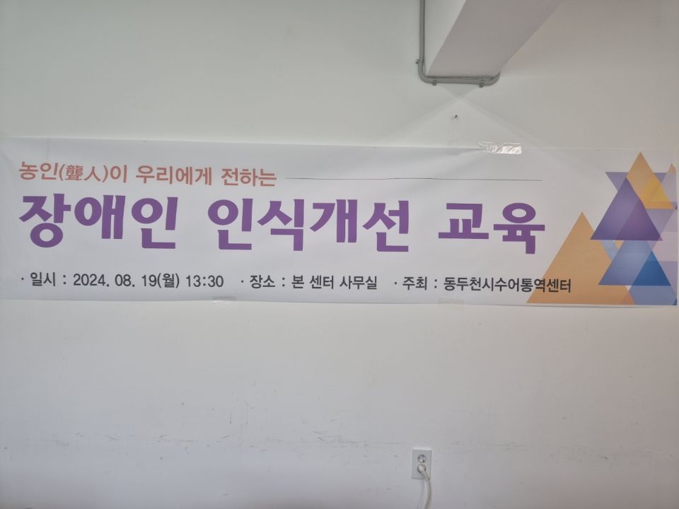 장애인 인식개선 교육.jpg