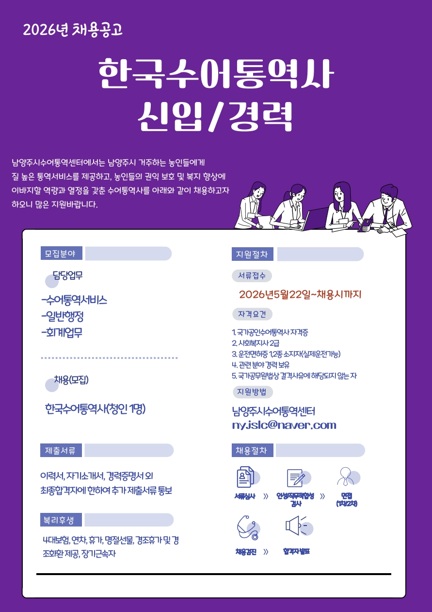남양주시수어통역센터 채용공고_1.jpg