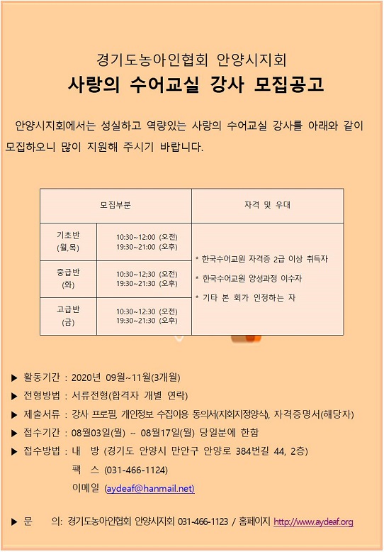 사랑의 수어교실 강사 모집공고문001.jpg
