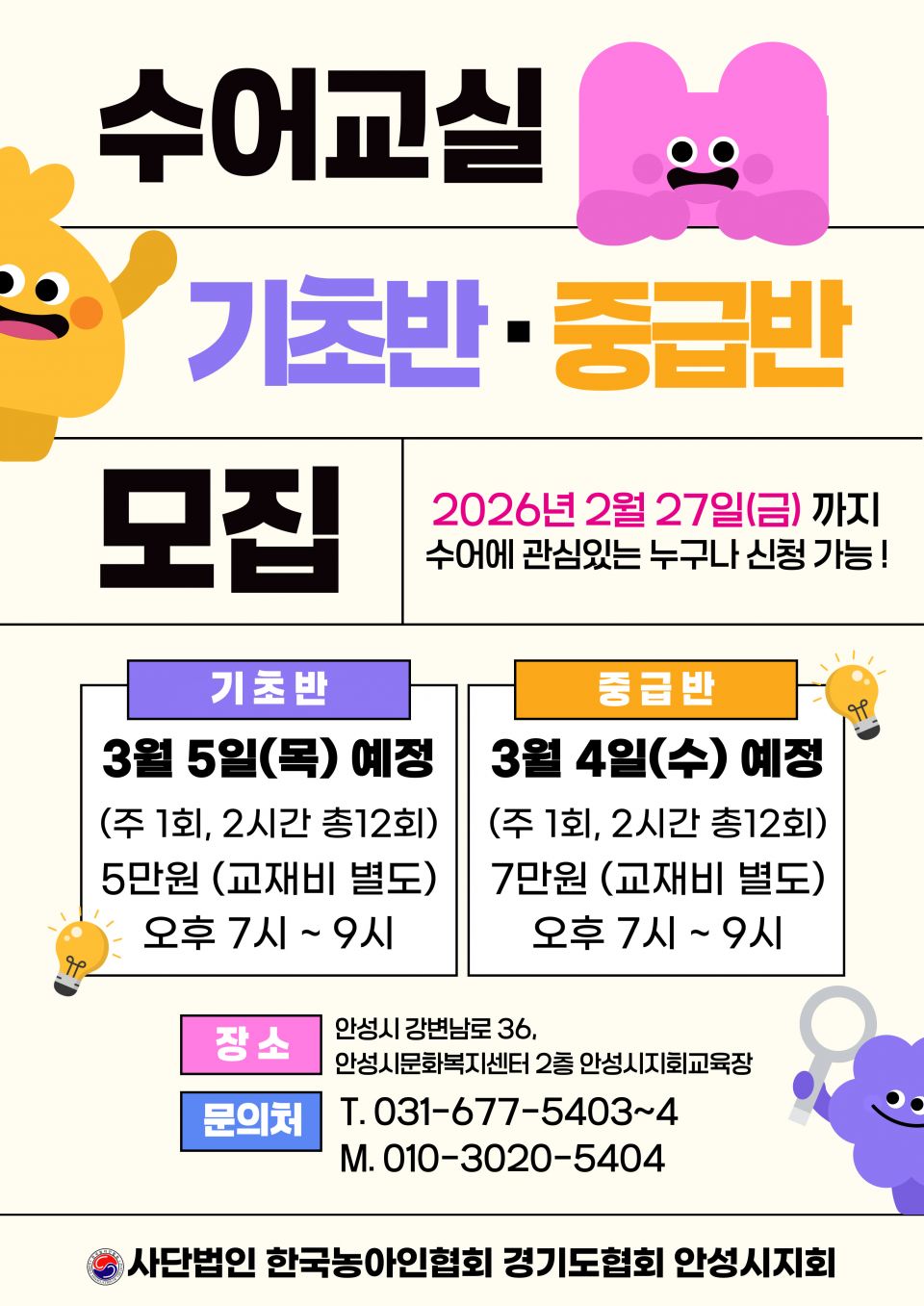 2026년 수어교실 기초반·중급반 수강생 모집.jpg