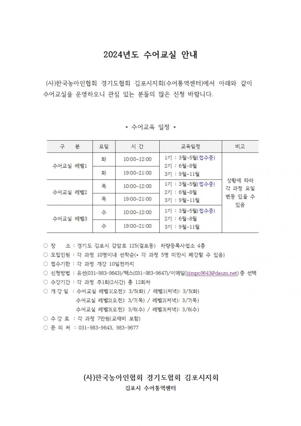 수어교실 안내문(2024년-1)001.jpg
