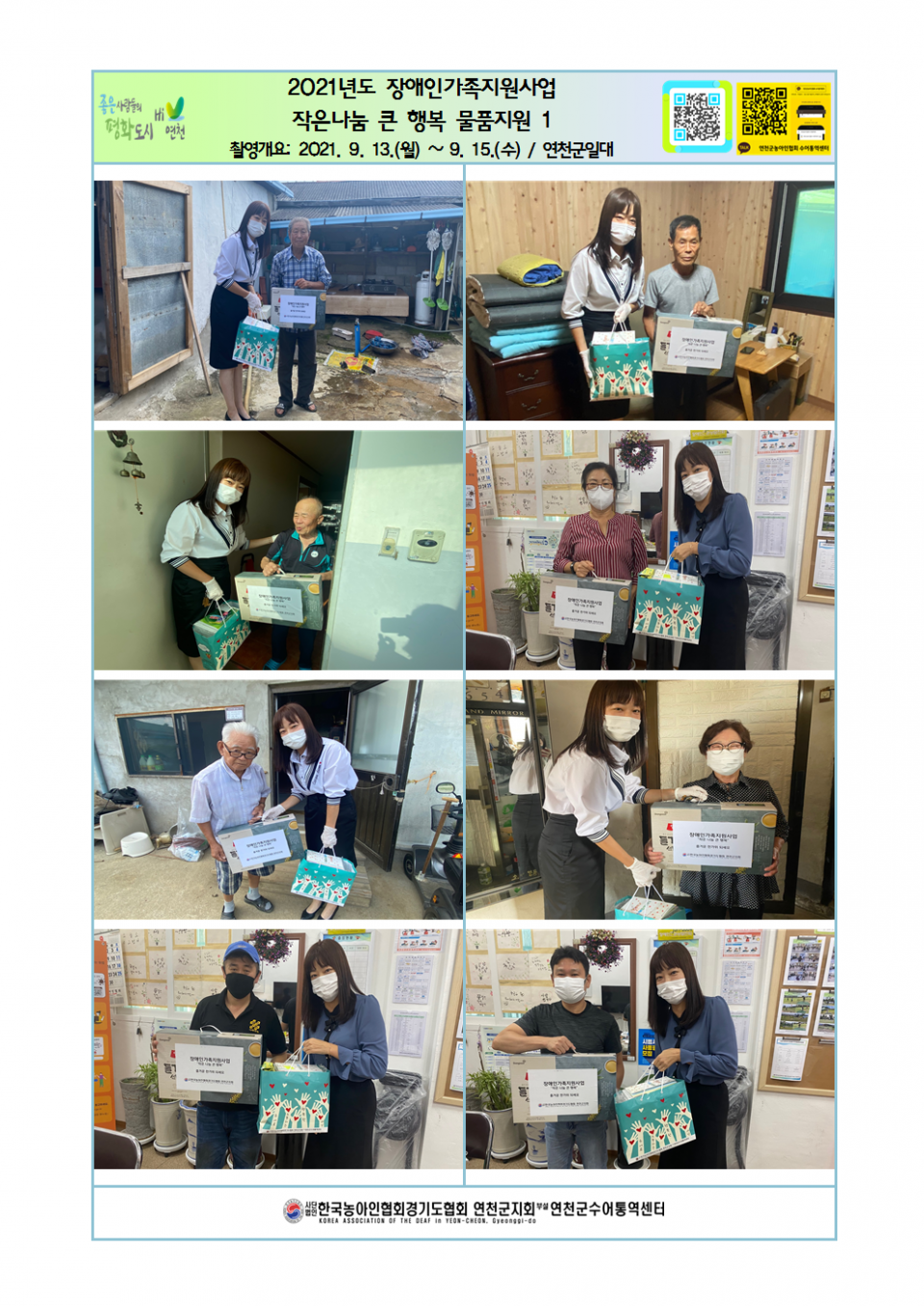 2021년도 장애인가족지원사업 작은나눔 큰 행복 물품지원(1)001.png