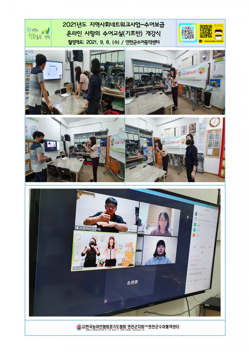 2021년도 온라인 사랑의 수어교실(기초반)개강식001.png