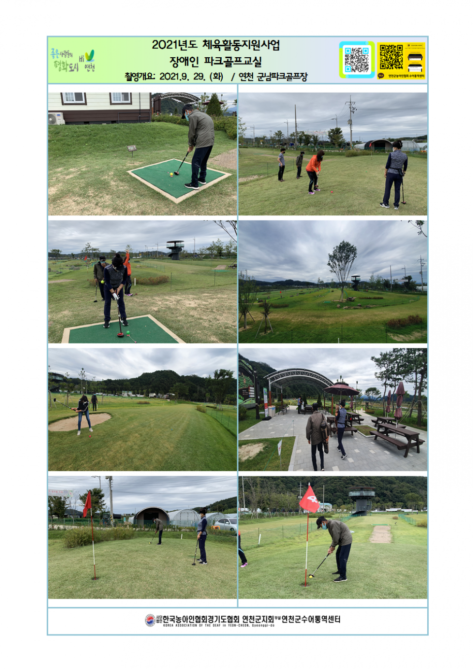 2021년도 체육활동지원사업 장애인 파크골프교실001.png