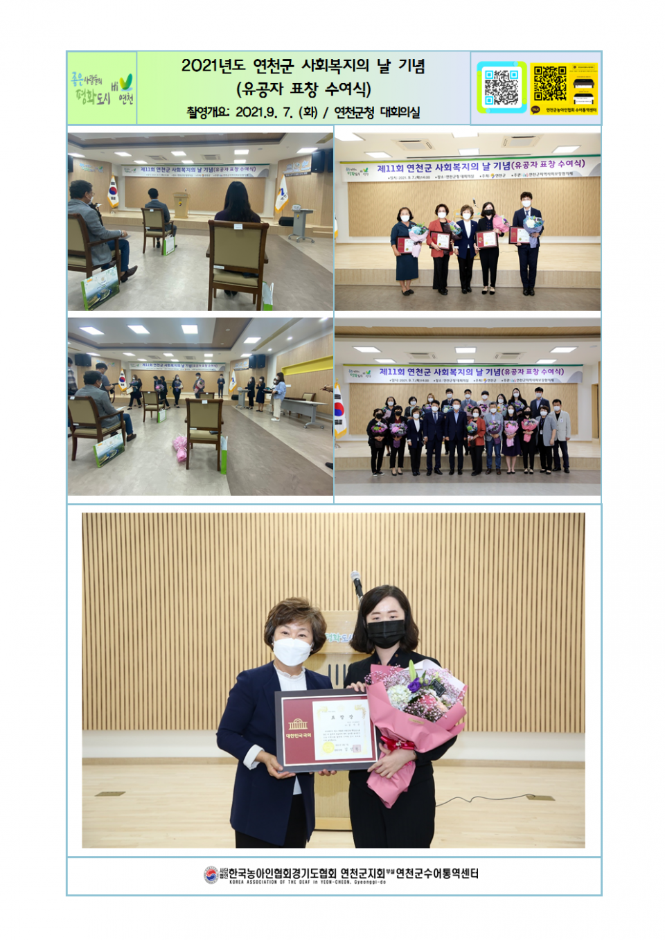 2021년도 연천군사회복지의날 기념(유공자 표창 수여식)001.png