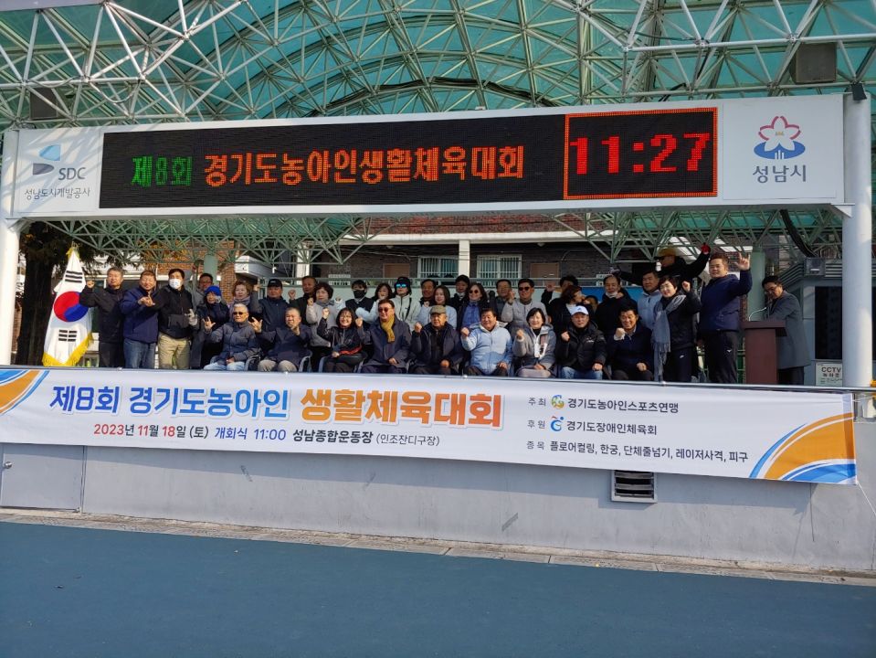 2023-11-18_경기도농아인생활체육대회 (3).jpg