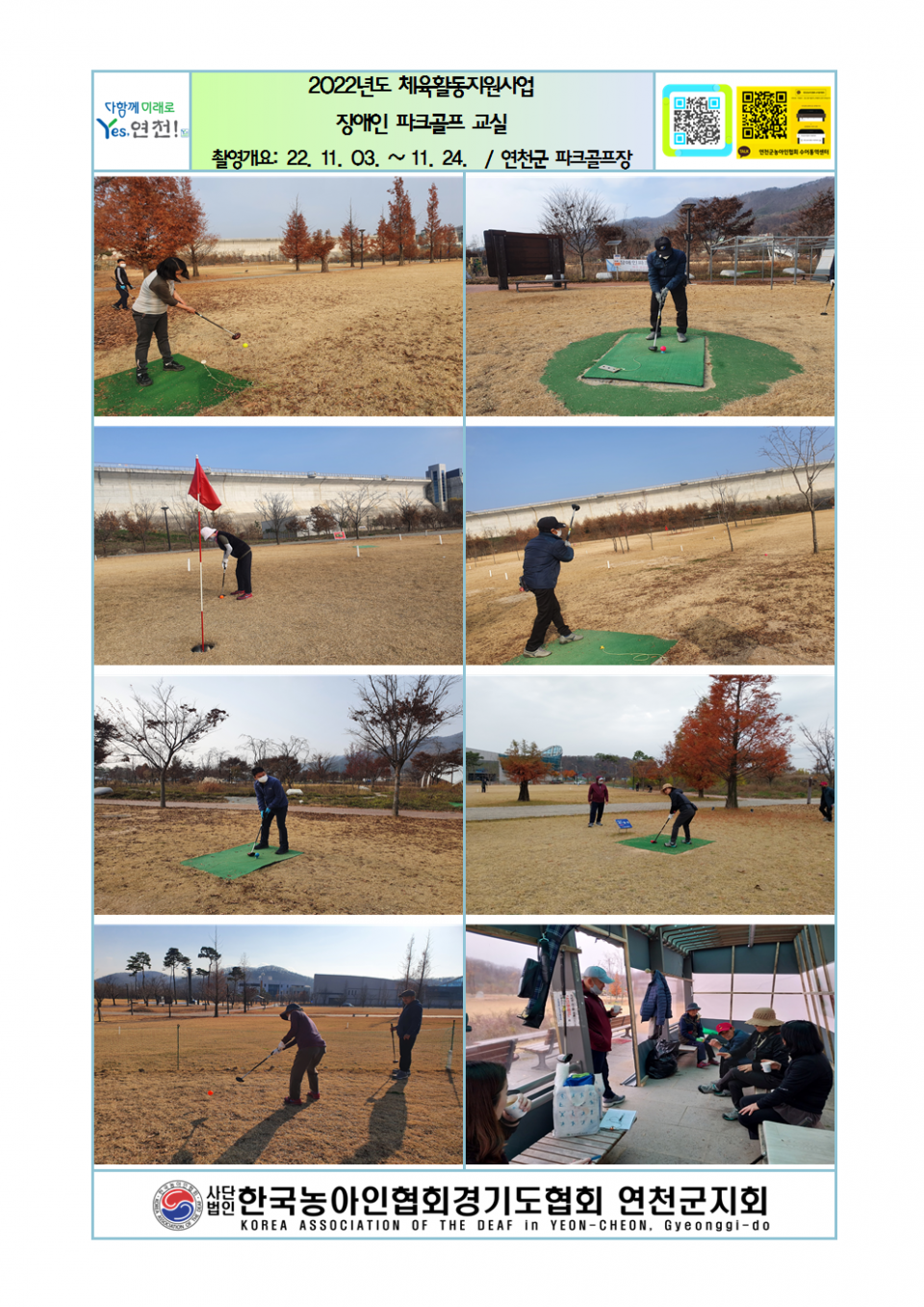 체육활동지원사업 장애인 파크골프 교실001.png