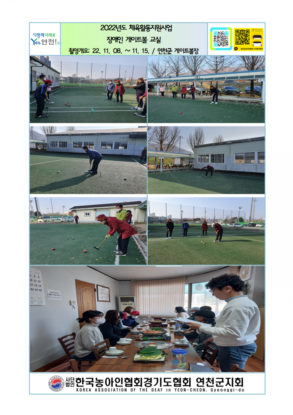 체육활동지원사업 장애인 게이트볼 교실001.png