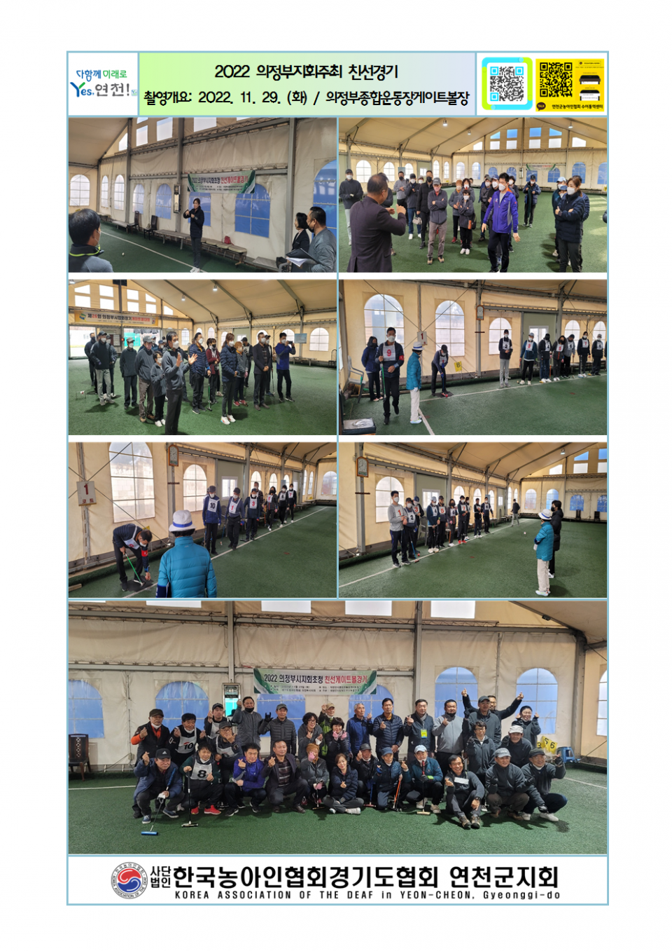 2022 의정부지회주최 친선경기001.png