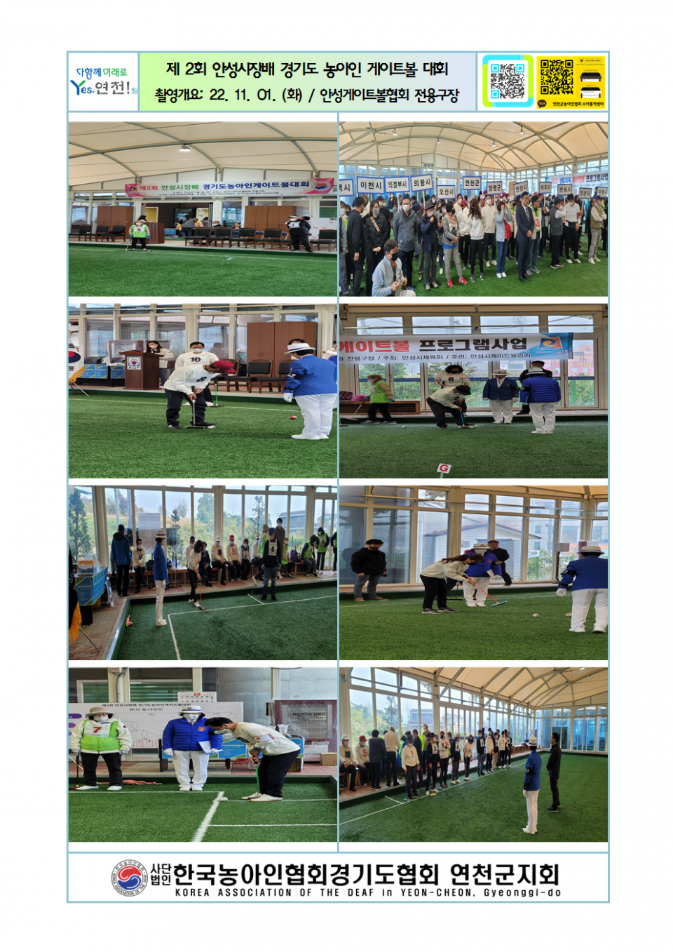 제 2회 안성시장배 경기도 농아인 게이트볼 대회001.png