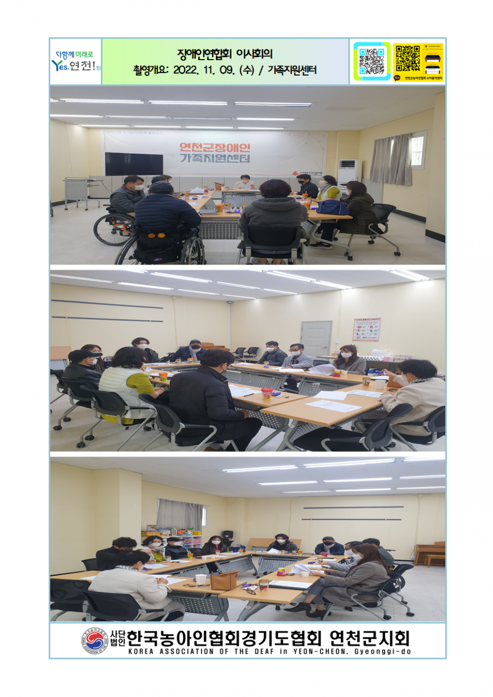 장애인 연합회 이사회의001.png