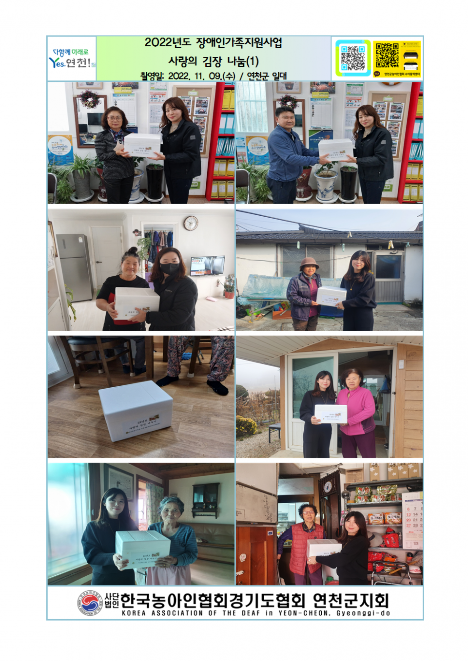 장애인가족지원사업 사랑의 김장나눔(1)001.png