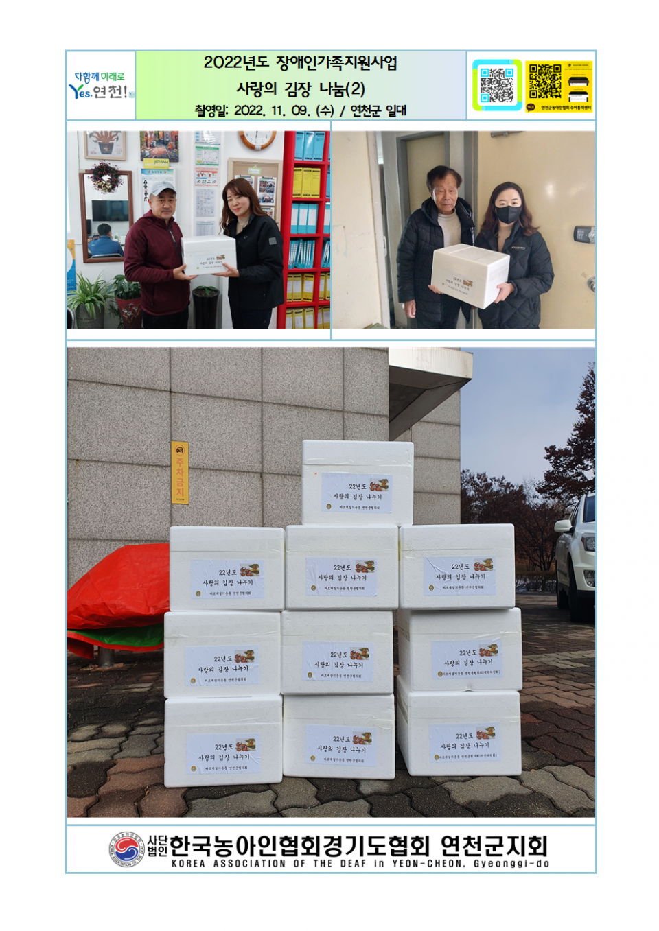 장애인가족지원사업 사랑의 김장나눔(2)001.png