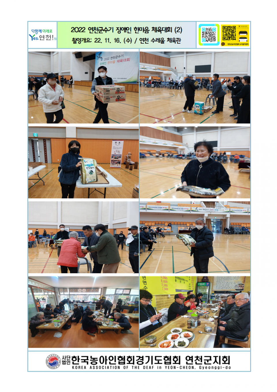 2022 연천군수기 장애인 한마음 체육대회 (2)001.png