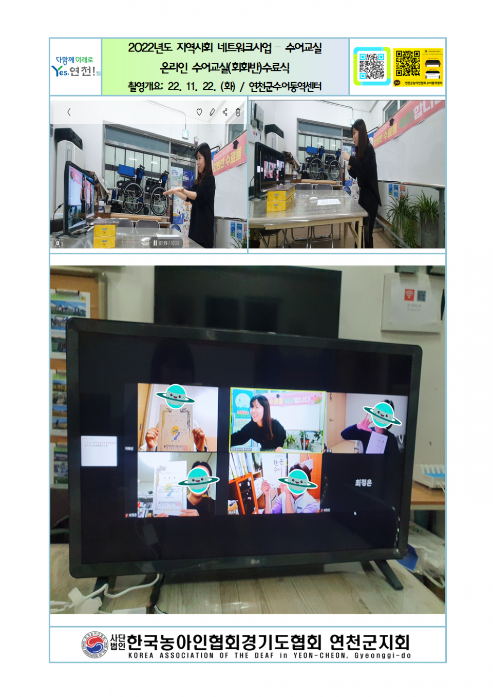 2022년 온라인 수어교실(회화반)수료식001.png