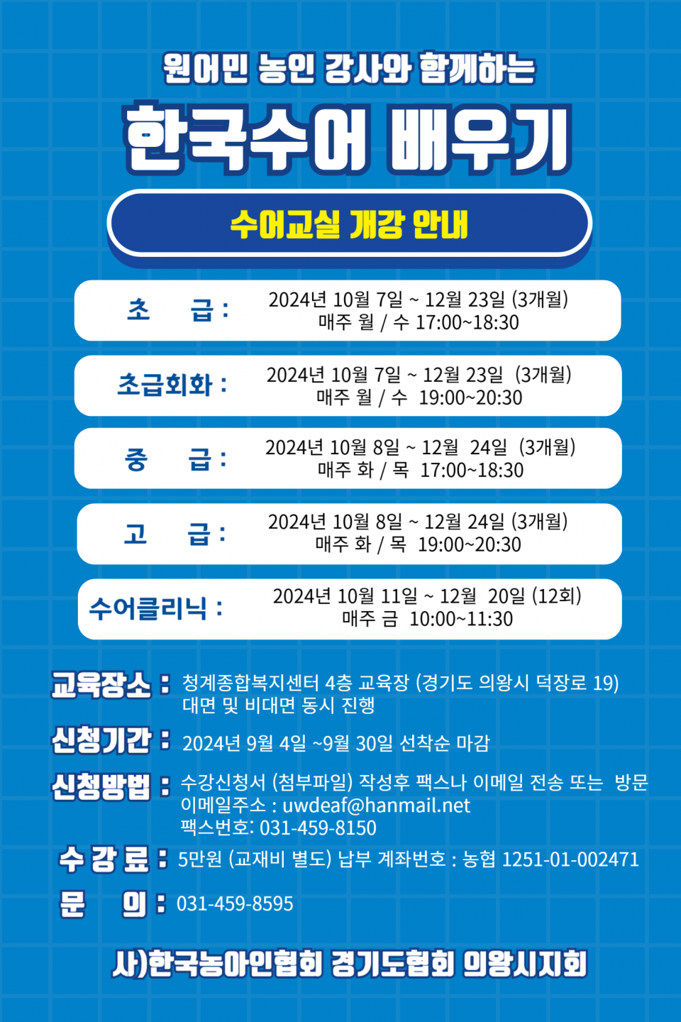 수어교육 4분기 홍보지.png