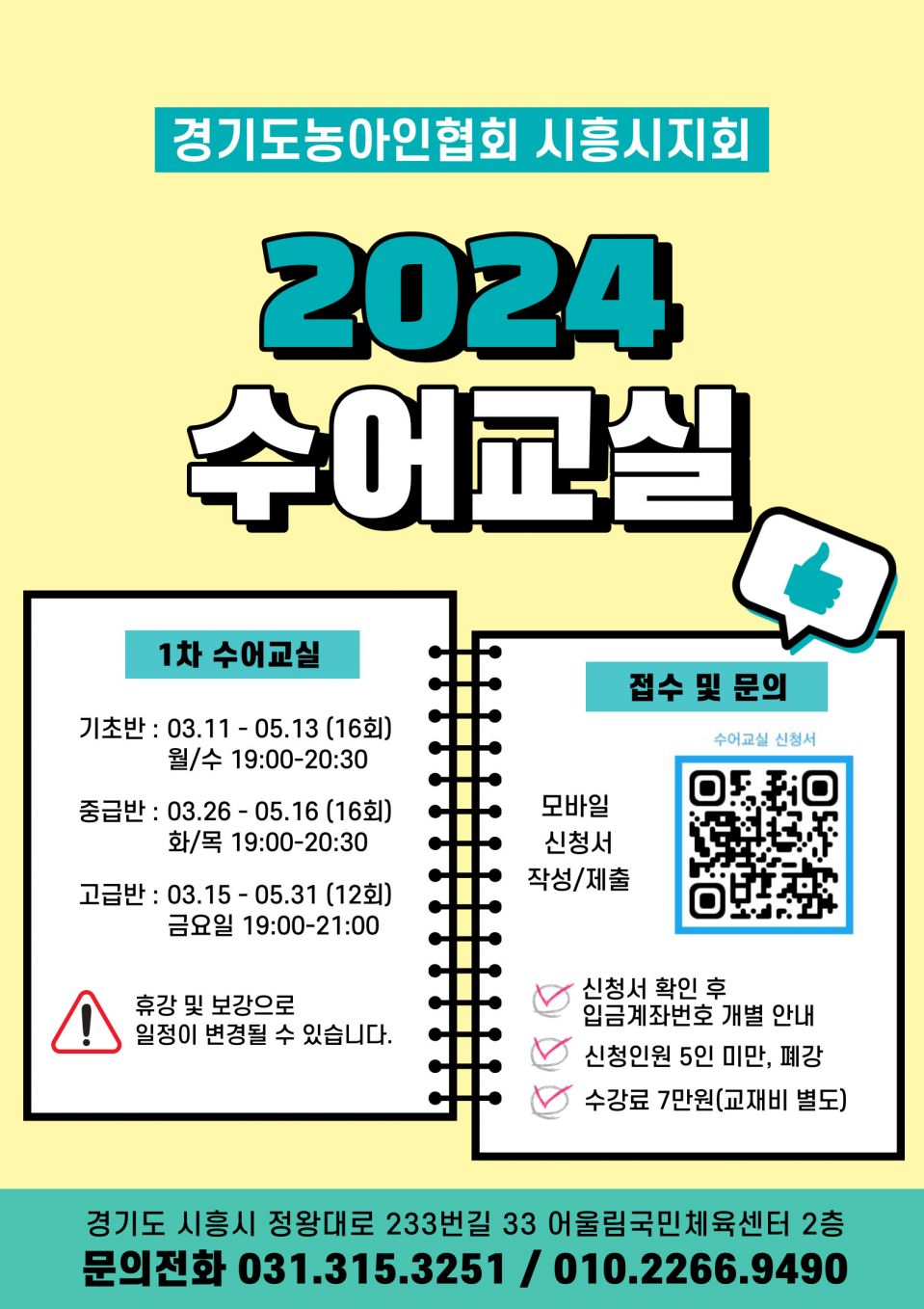 2024-1 수어교실 포스터.jpg