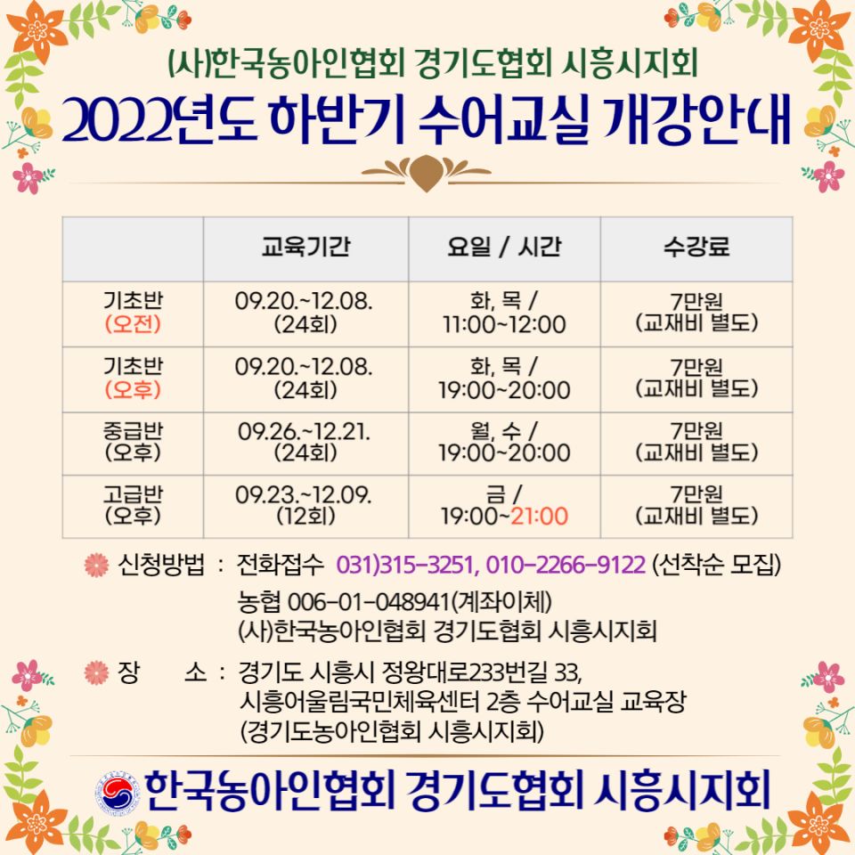 하반기 수어교실 홍보.jpg