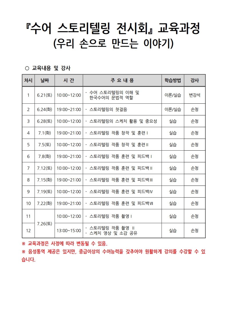[계획안]수어스토리텔링 전시회 교육과정 및 내용_1.jpg