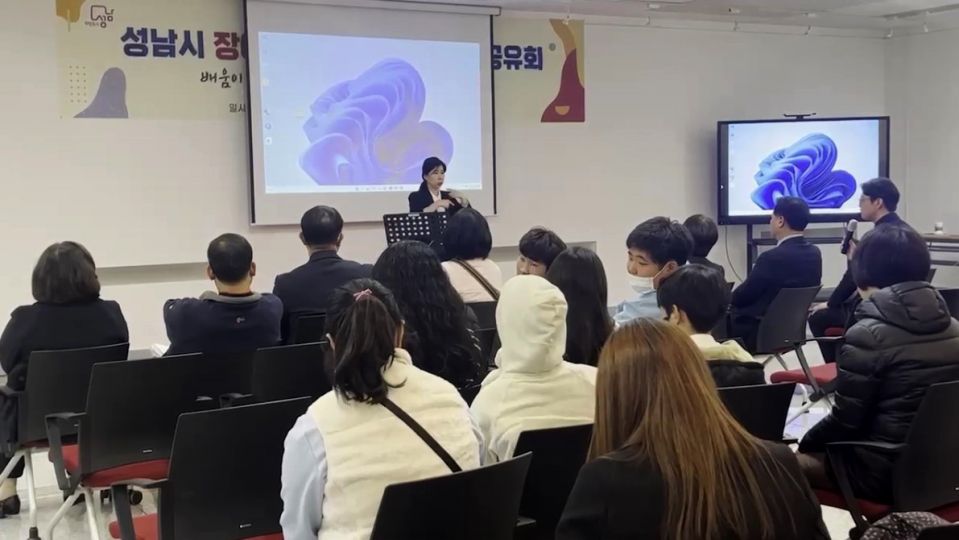 성남시 장애인평생학습도시 성과공유회.jpg