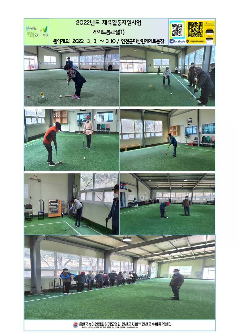 2022년도 체육활동지원사업 게이트볼교실(1)001001.png