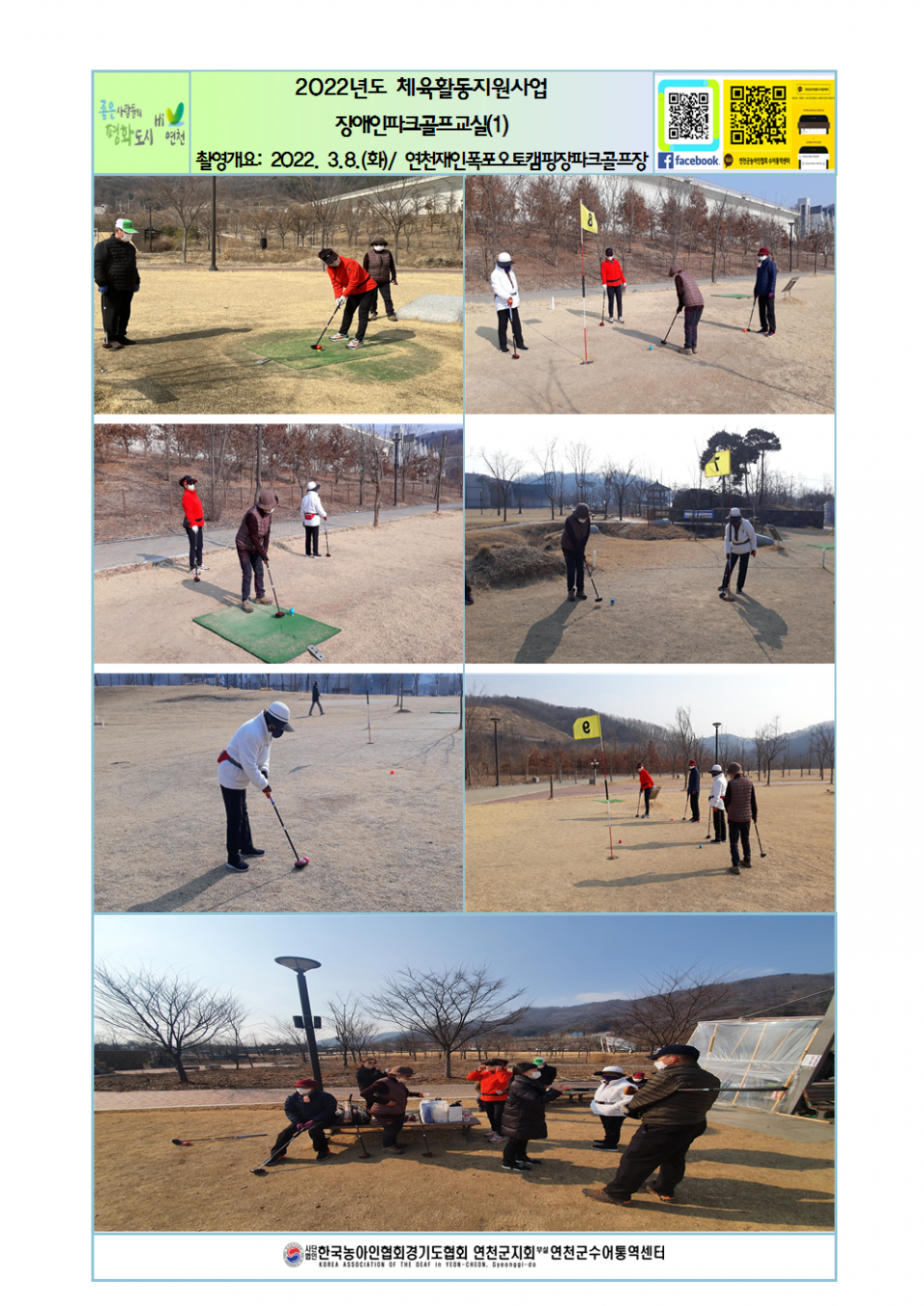 2022년도 체육활동지원사업 파크골프교실(1)001001.png