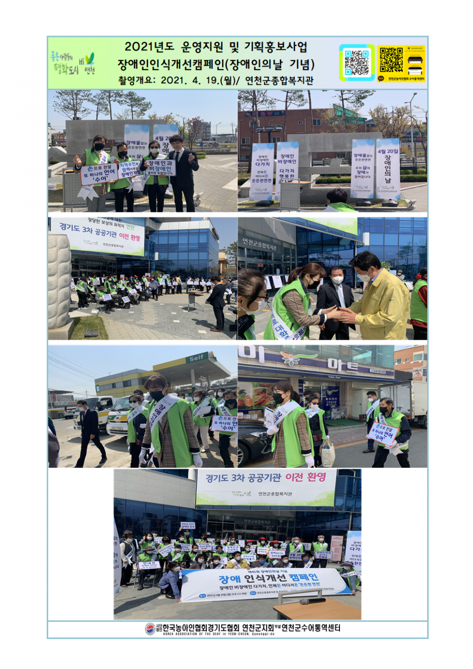 2021년도 운영지원 및 기획홍보사업 장애인인식개선캠페인(4월).png