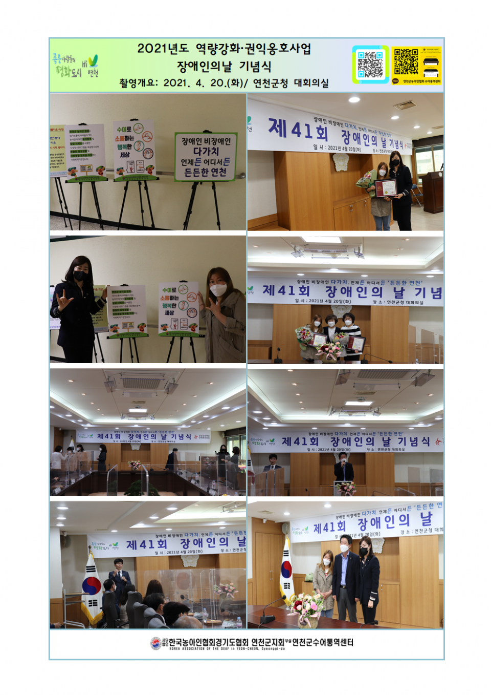 2021년도 역량강화 권익옹호사업 장애인의날 기념식(4월).png