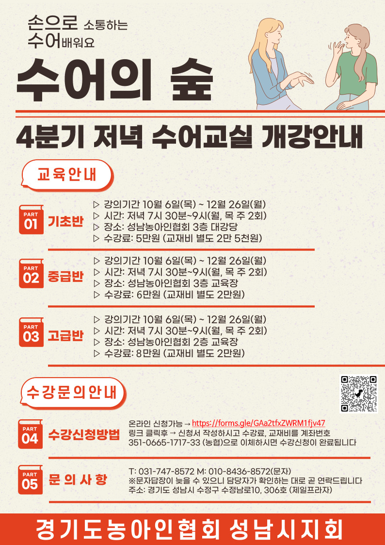 4분기 저녁수어교실 홍보지.jpg