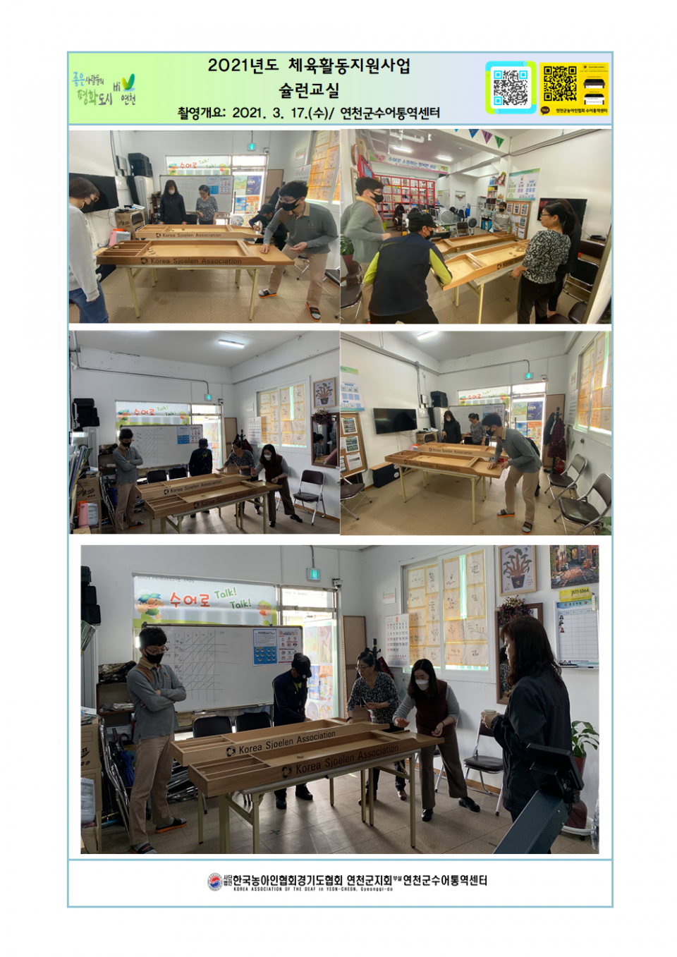 2021년도 체육활동지원사업 슐런교실(3월).png