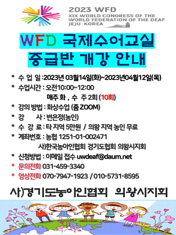 2023 상반기 국제수어 홍보포스터(중급반).jpg