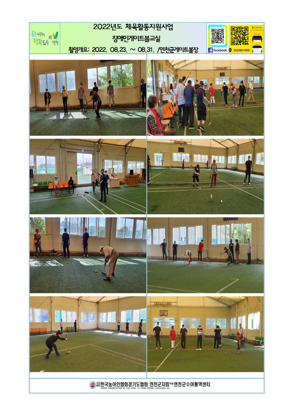 8월 장애인 게이트볼교실001.png