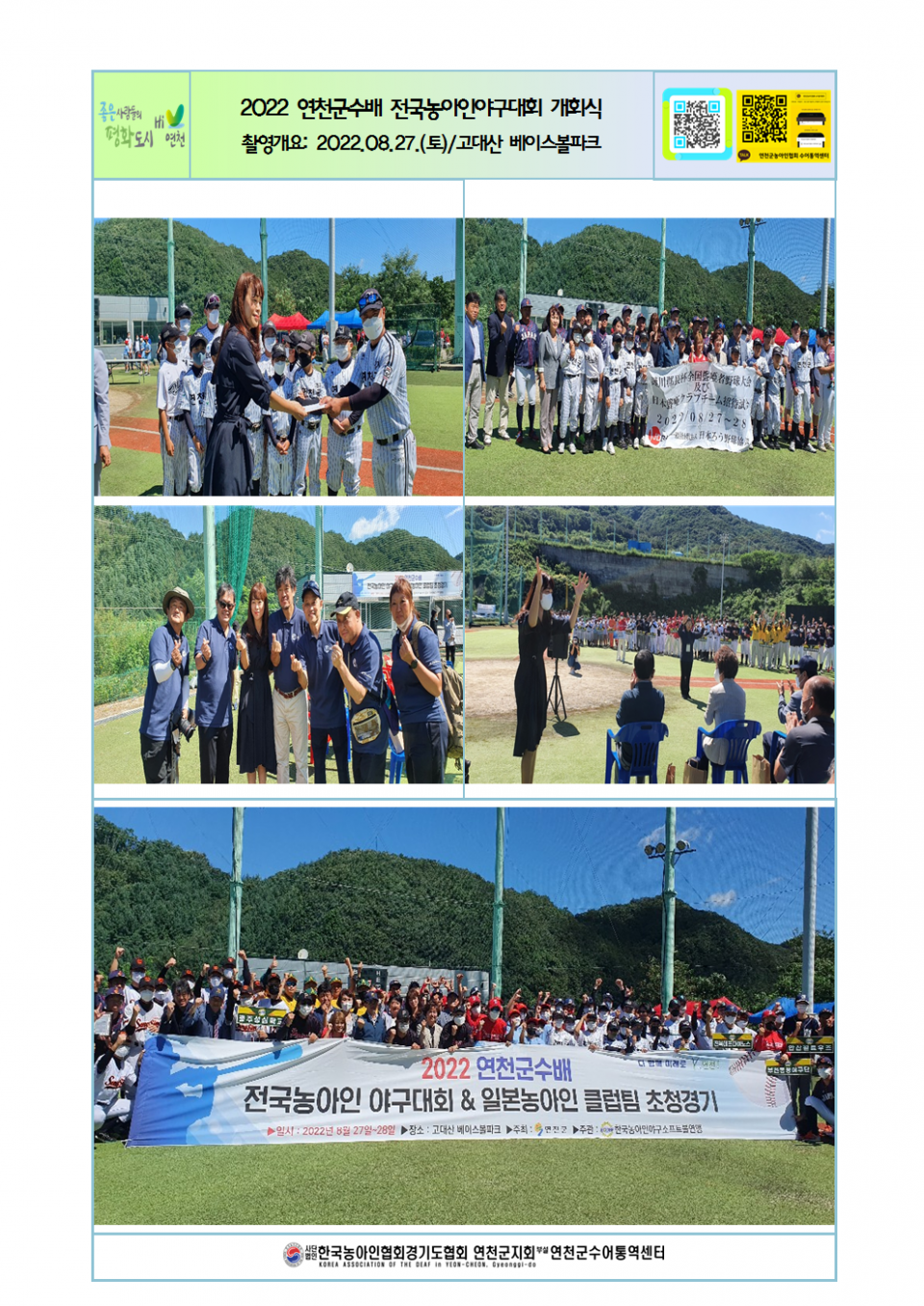 2022 연천군수배 전국 농아인야구대회 개회식001.png