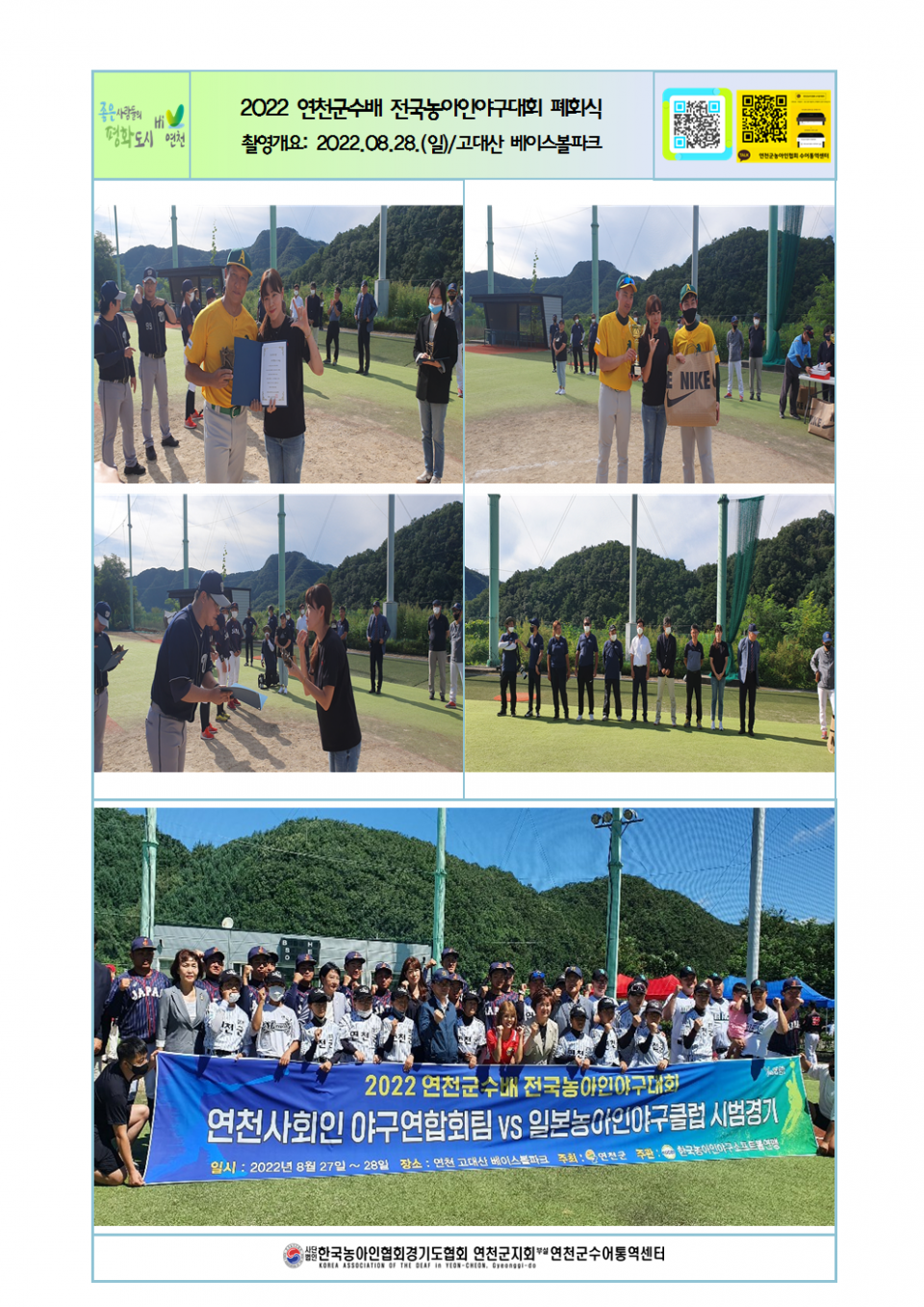 2022 연천군수배 전국농아인야구대회 폐회식001.png