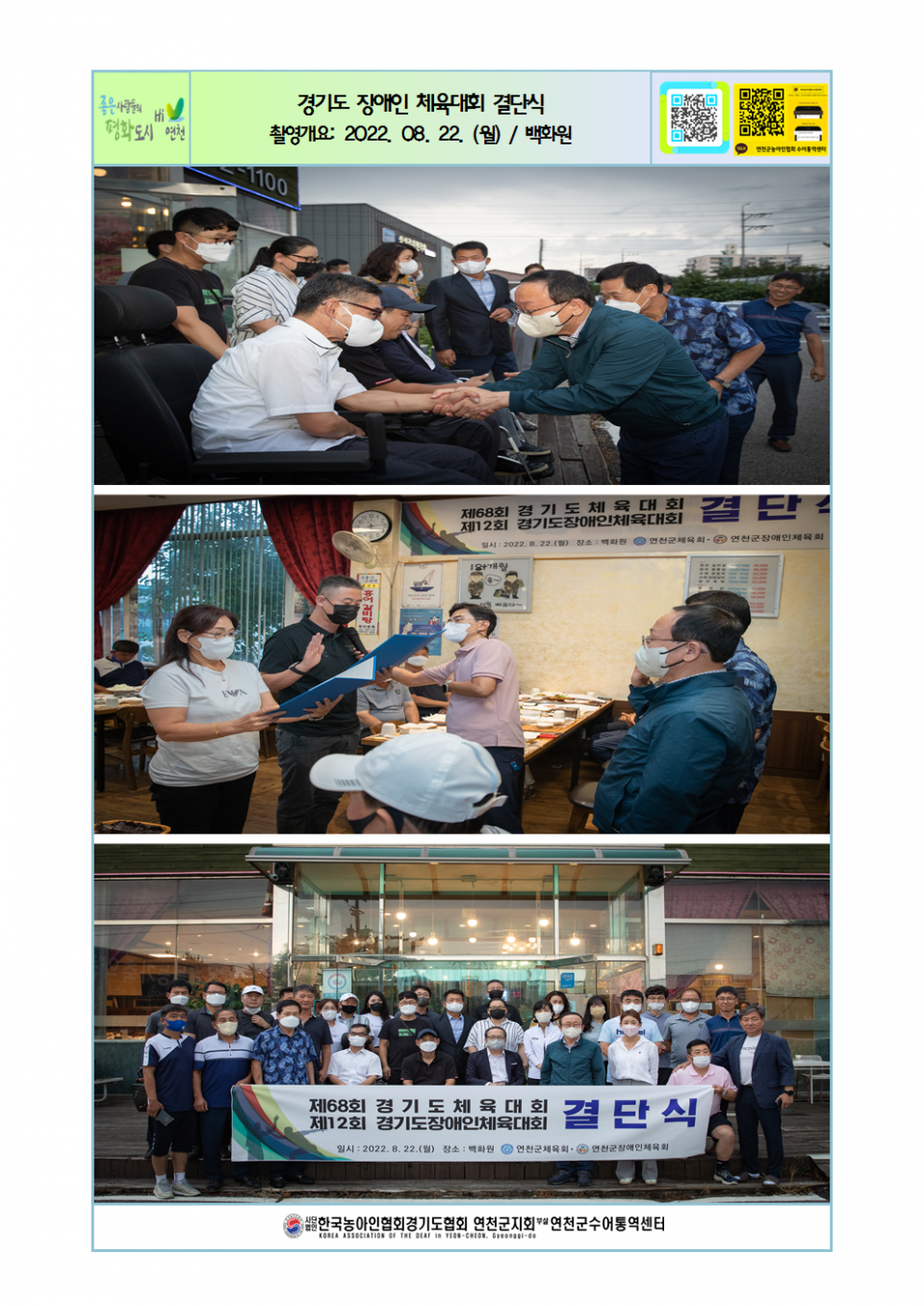 제12회경기도 장애인 체육대회 결단식001.png