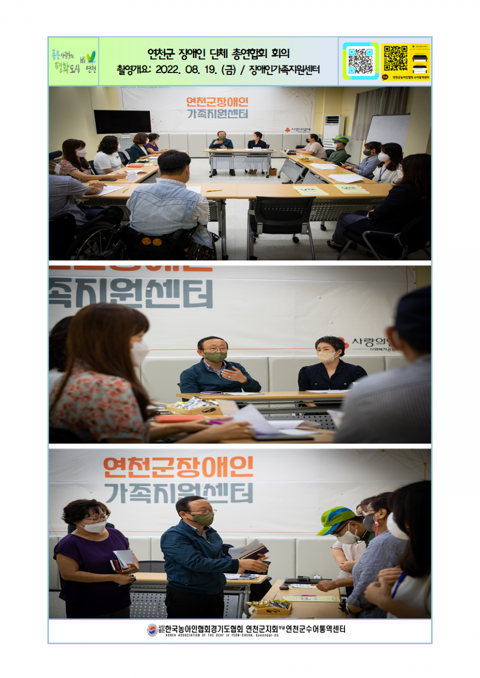 연천군장애인단체 총연합회 회의001.png