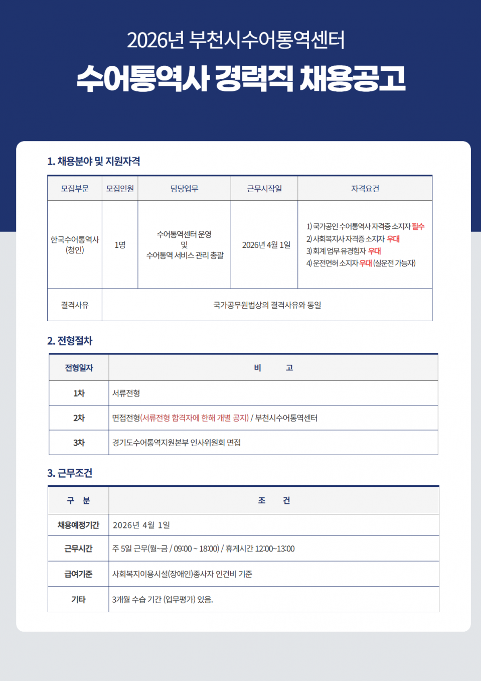 6차 채용공고 1.png