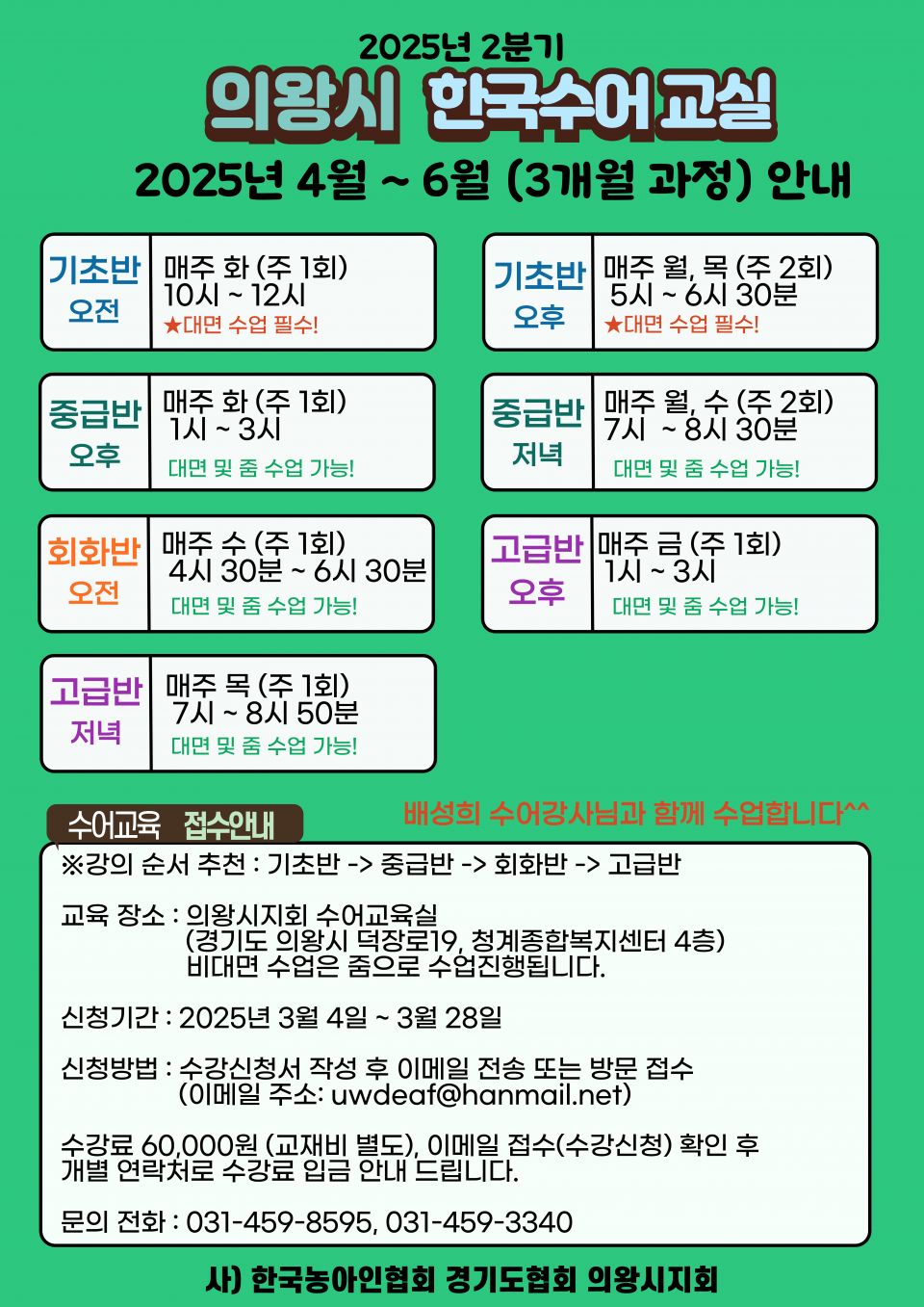 2025년 2분기 의왕시수어교실 홍보.jpg