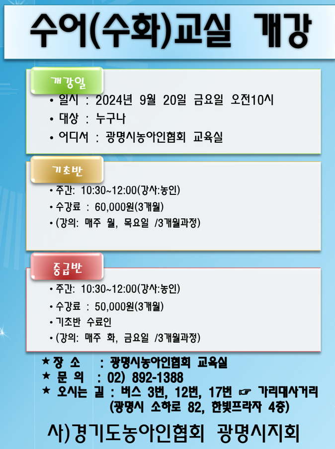 2024년 하반기 수어교실 홍보.png