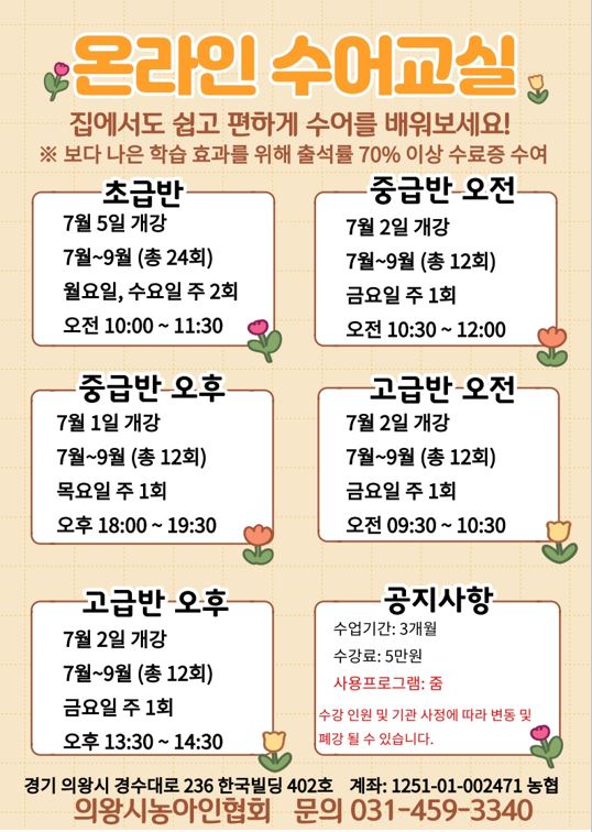 사랑의 수어교실 홍보포스터.JPG