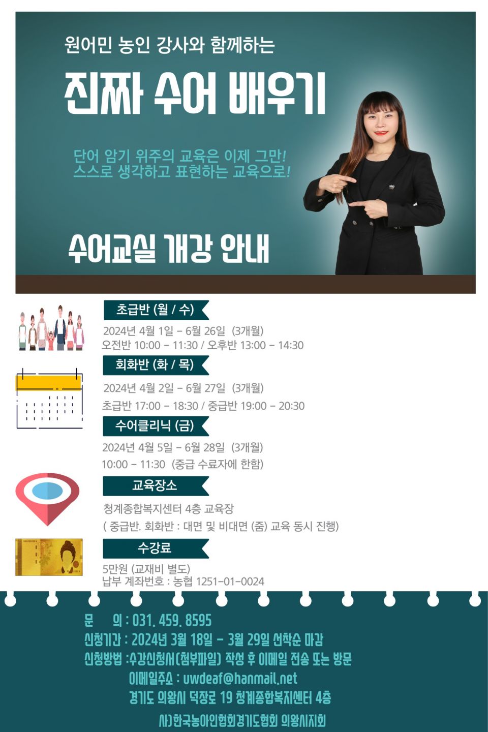 수어교실 홍보물.jpg