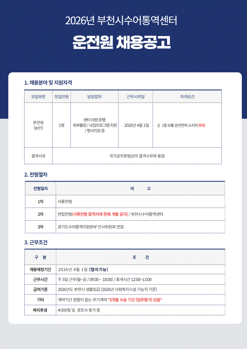 26년 운전원 채용공고(1차_3.17).png