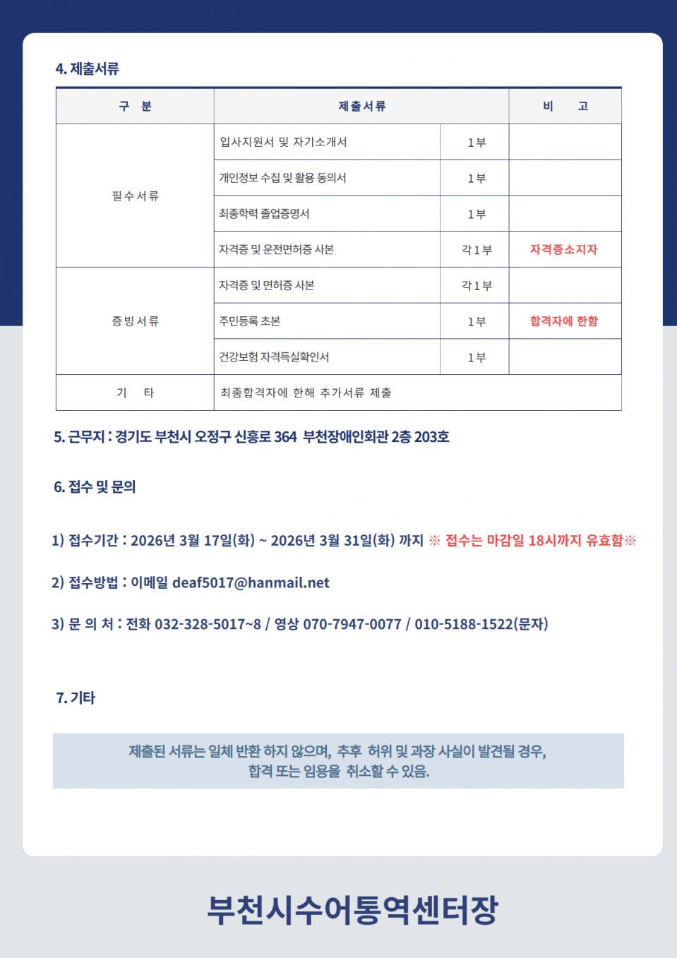 26년 운전원 채용공고2 (2).png