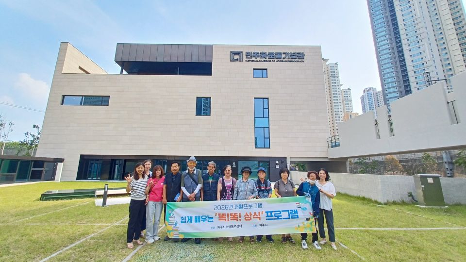 20260630_민주화운동기념관 견학 단체.jpg
