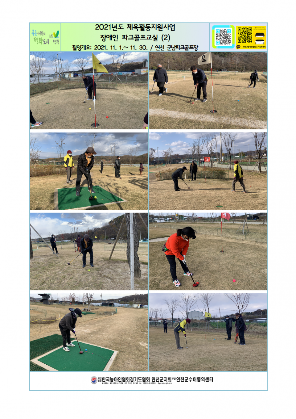 2021년도 체육활동지원사업 장애인 파크골프교실(2).png