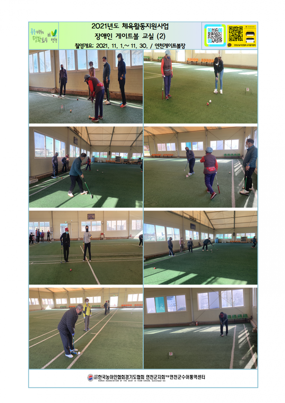 2021년도 체육활동지원사업 장애인게이트볼교실(2).png