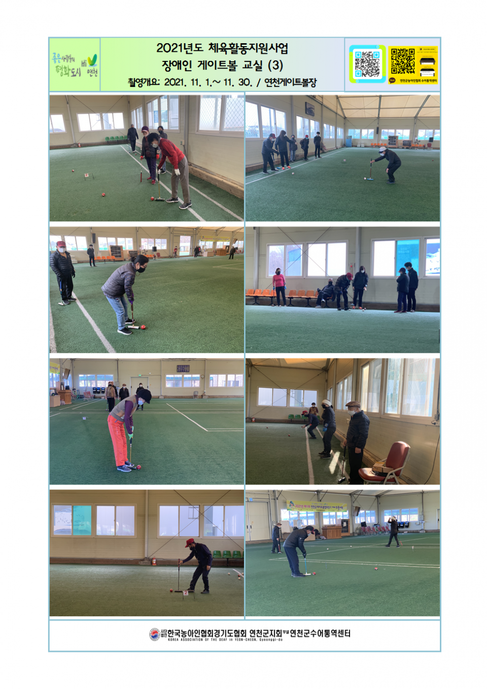 2021년도 체육활동지원사업 장애인 게이트볼교실(3).png