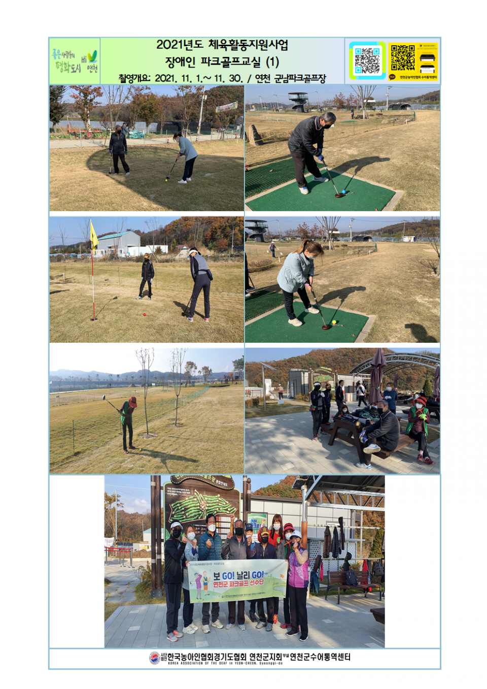 2021년도 체육활동지원사업 장애인파크골프교실(1).png