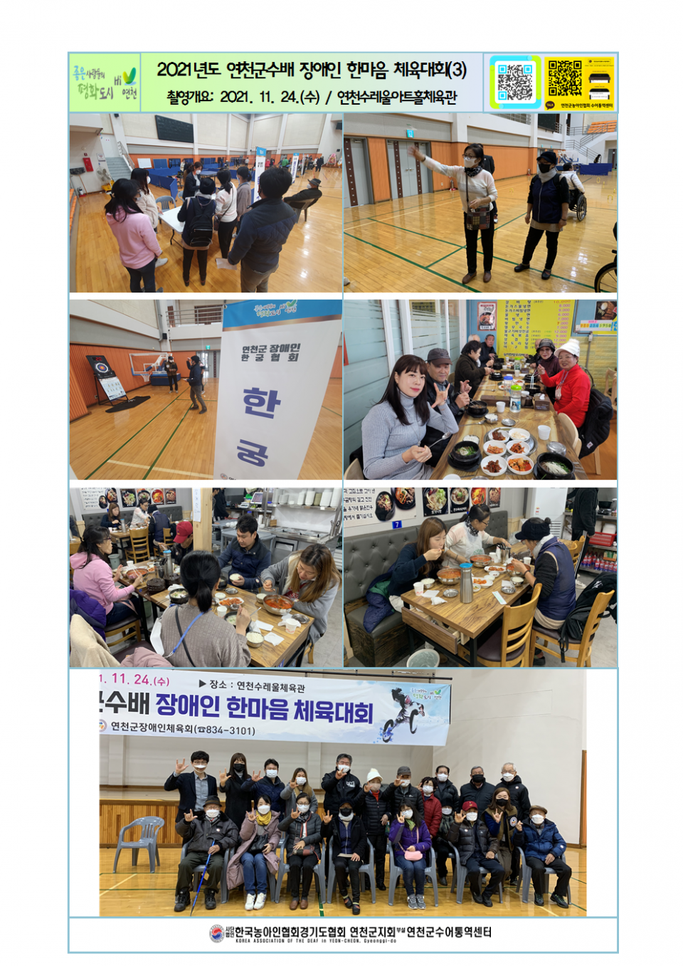 2021년도 연천군수배 장애인 한마음 체육대회(3).png