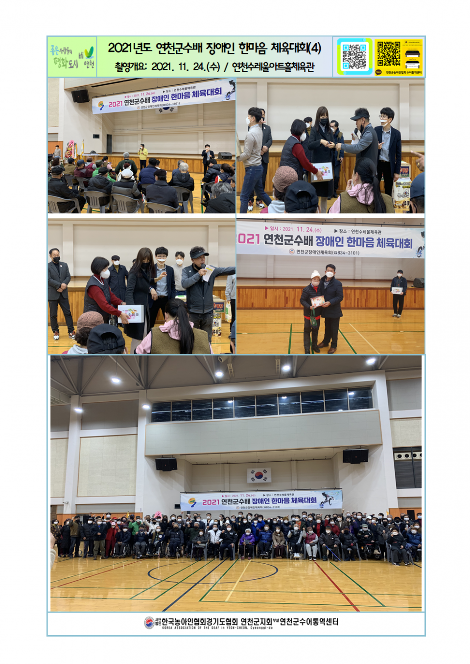 2021년도 연천군수배 장애인 한마음 체육대회(4).png